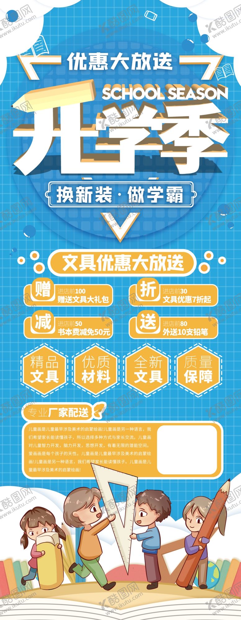 编号：39505609232145264620【酷图网】源文件下载-开学季海报