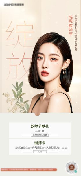 医美金色教师节