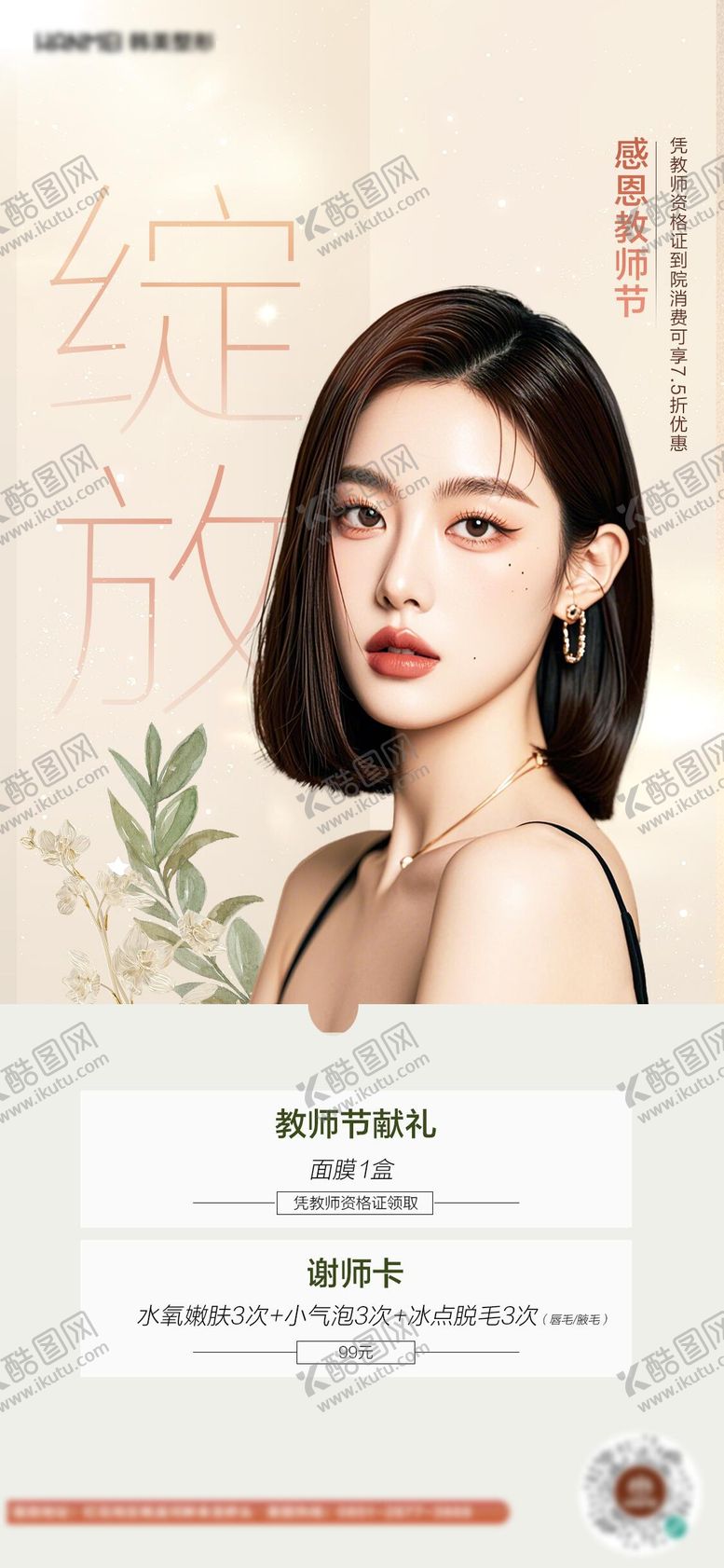 编号：94831807272309588939【酷图网】源文件下载-医美金色教师节