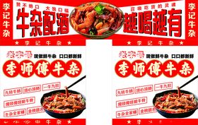 推车牛杂