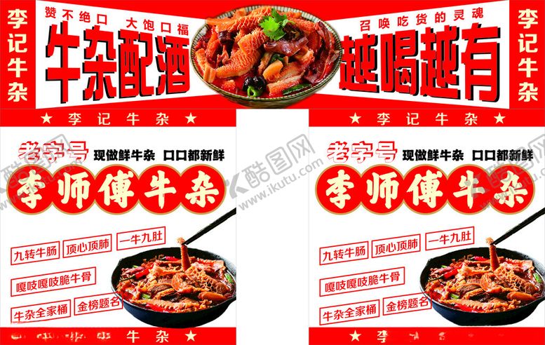 编号：17751205062058409589【酷图网】源文件下载-推车牛杂