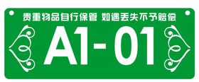 车位指引 地库车位 车位号牌