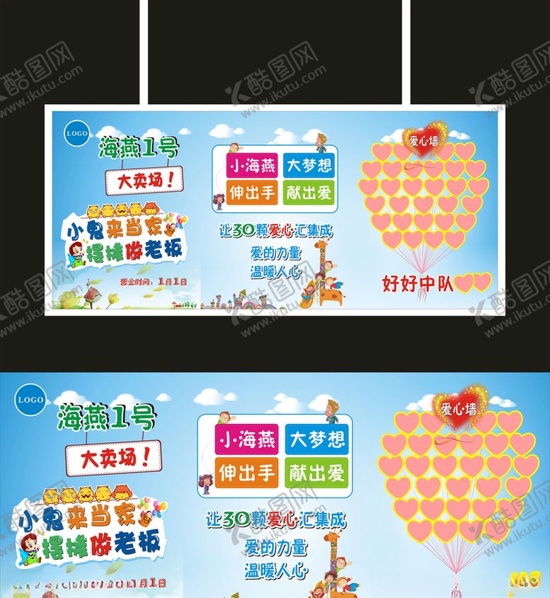 编号：82041310091145311407【酷图网】源文件下载-公益墙爱心墙展板海报