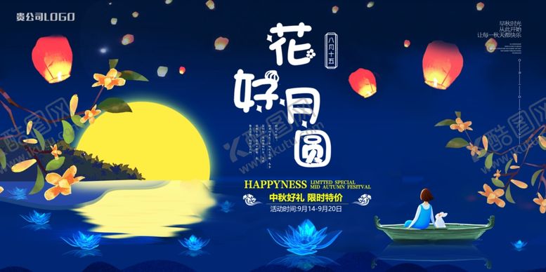 编号：31024309290805236246【酷图网】源文件下载-中秋海报