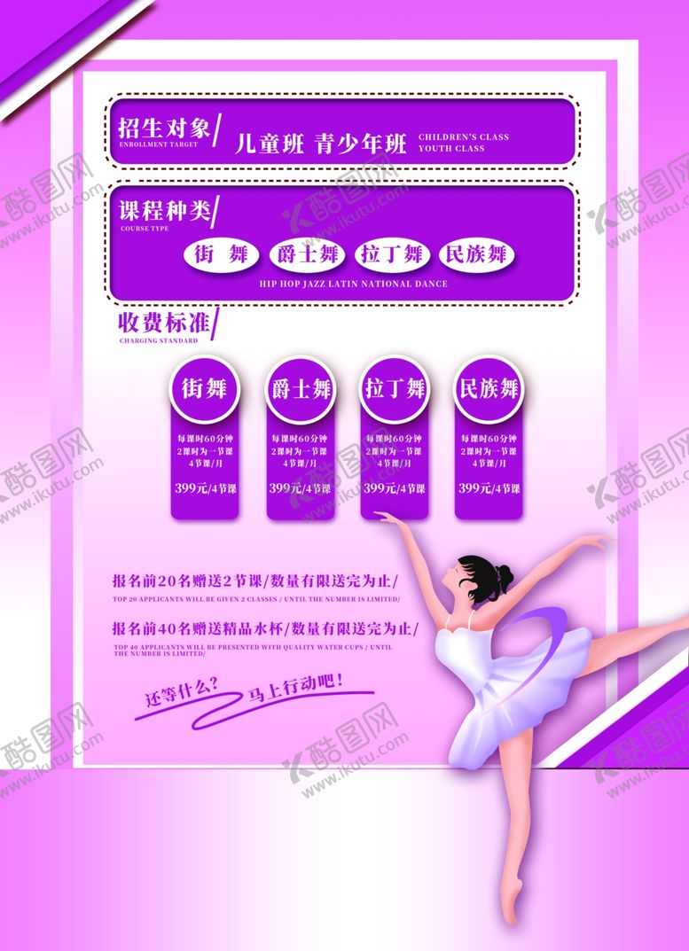 编号：97297906260838597451【酷图网】源文件下载-舞蹈