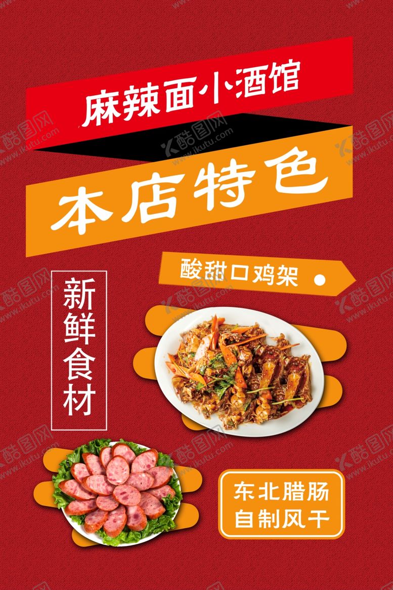 编号：78560001290818357526【酷图网】源文件下载-饭店特色