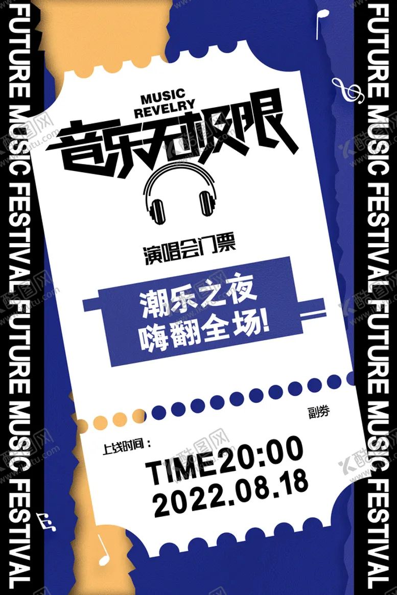 编号：43682510080413478034【酷图网】源文件下载-音乐无极限