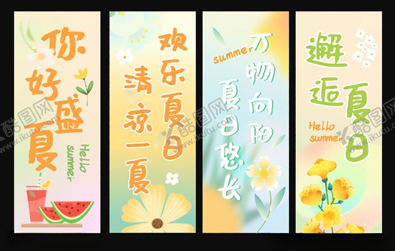 编号：26785202231900456073【酷图网】源文件下载-夏日清新背景
