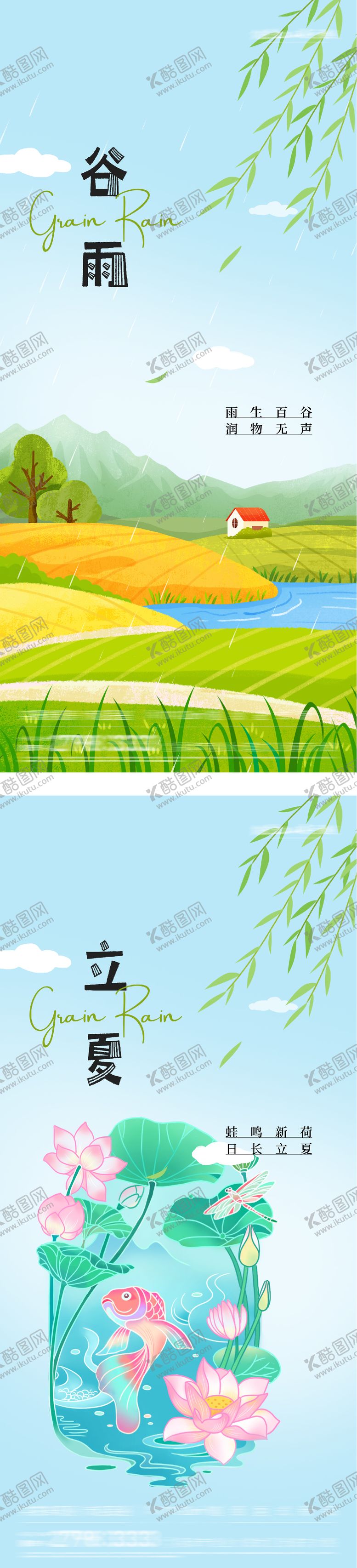 编号：77074804150212166174【酷图网】源文件下载-地产谷雨海报