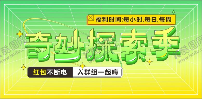 编号：01427810081356542631【酷图网】源文件下载-奇妙探索