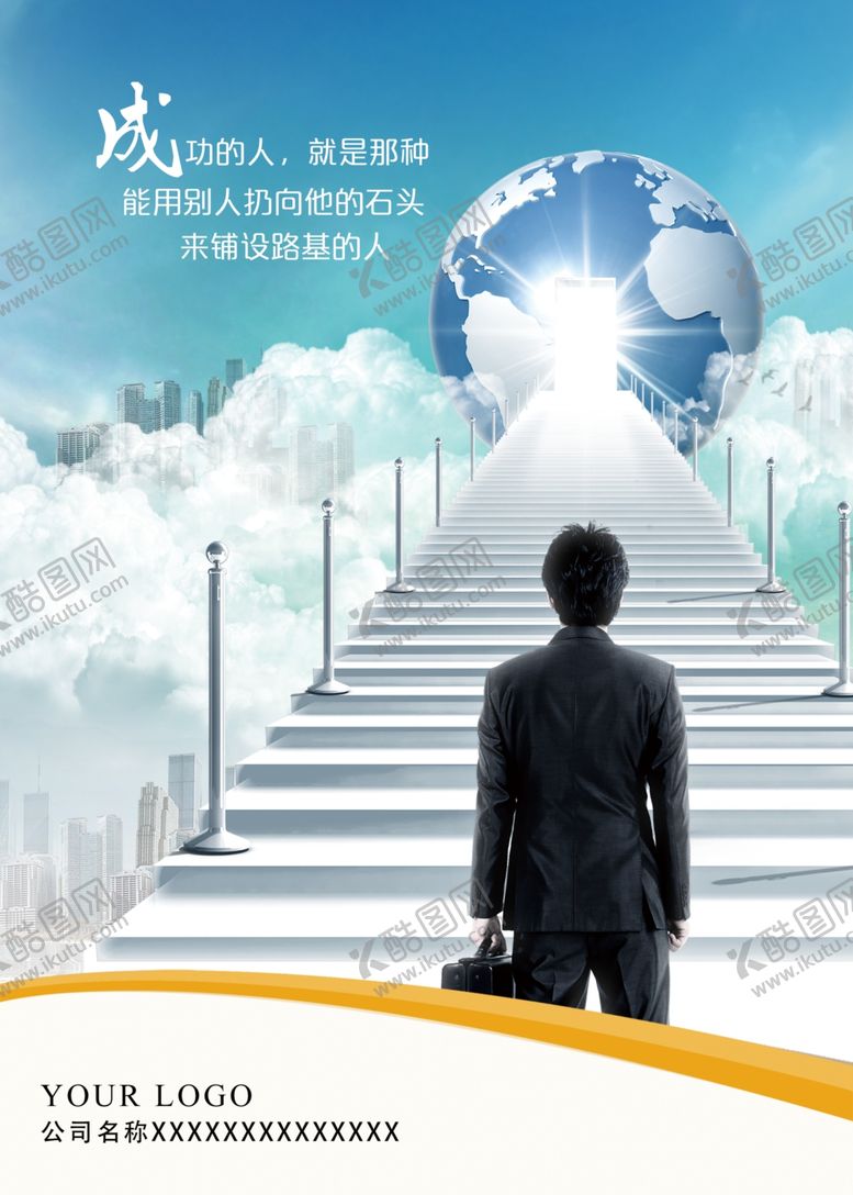 编号：95149609291816222426【酷图网】源文件下载-企业文化海报