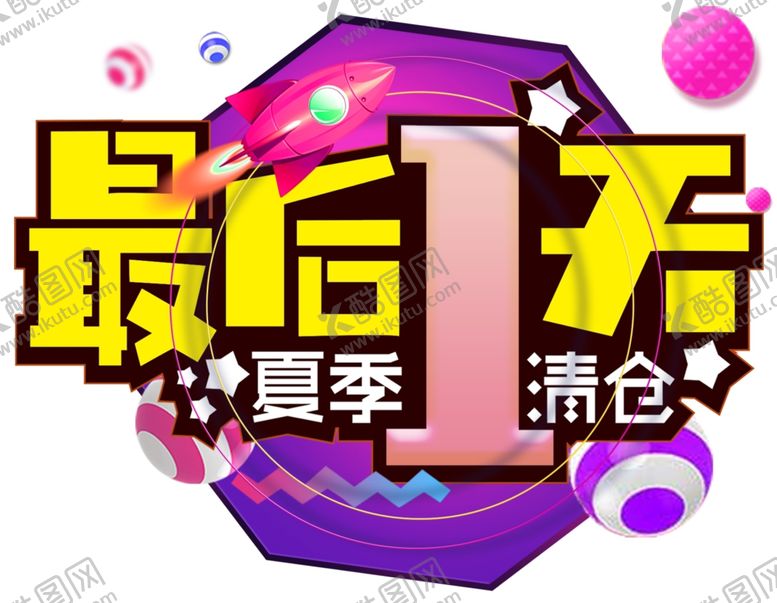 编号：61944805132210041236【酷图网】源文件下载-最后一天