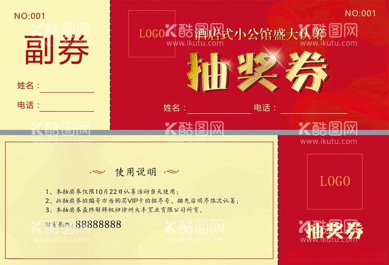 编号：19082511300647387699【酷图网】源文件下载-抽奖券