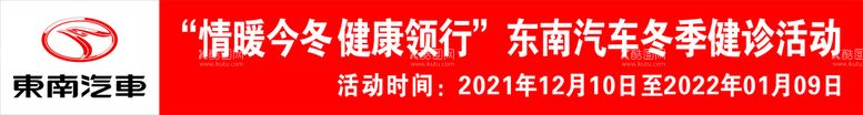 编号：84788712061234238168【酷图网】源文件下载-东南汽车