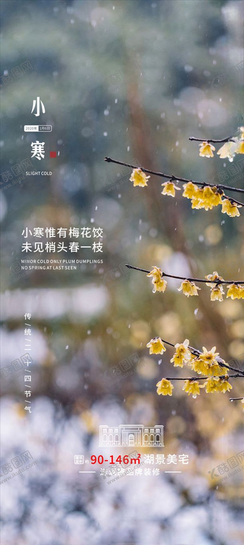 编号：84766507080244067680【酷图网】源文件下载-节气小寒地产转发图创意