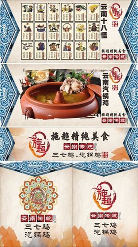云南风味美食三七鸡汽锅鸡