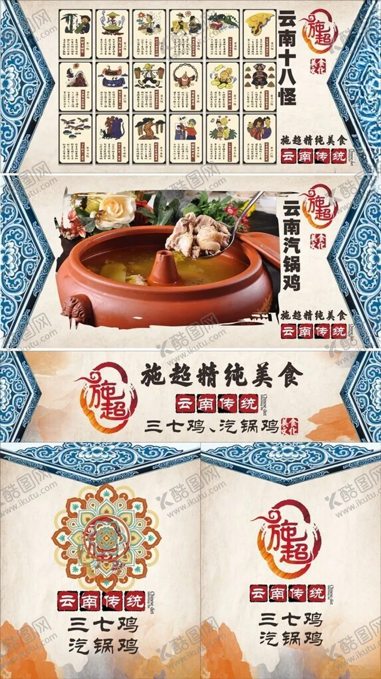 编号：41232605140259215790【酷图网】源文件下载-云南风味美食三七鸡汽锅鸡