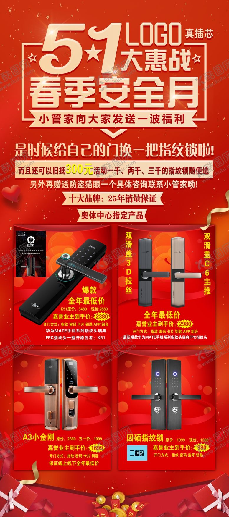 编号：94167410091935142259【酷图网】源文件下载-锁的展架