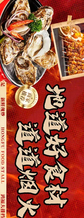 大排档五连图餐饮长图海报