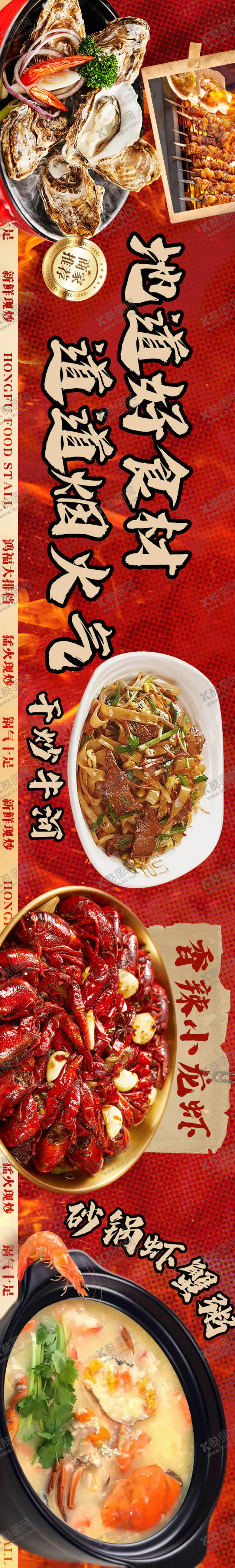 编号：11340112261356215632【酷图网】源文件下载-大排档五连图餐饮长图海报