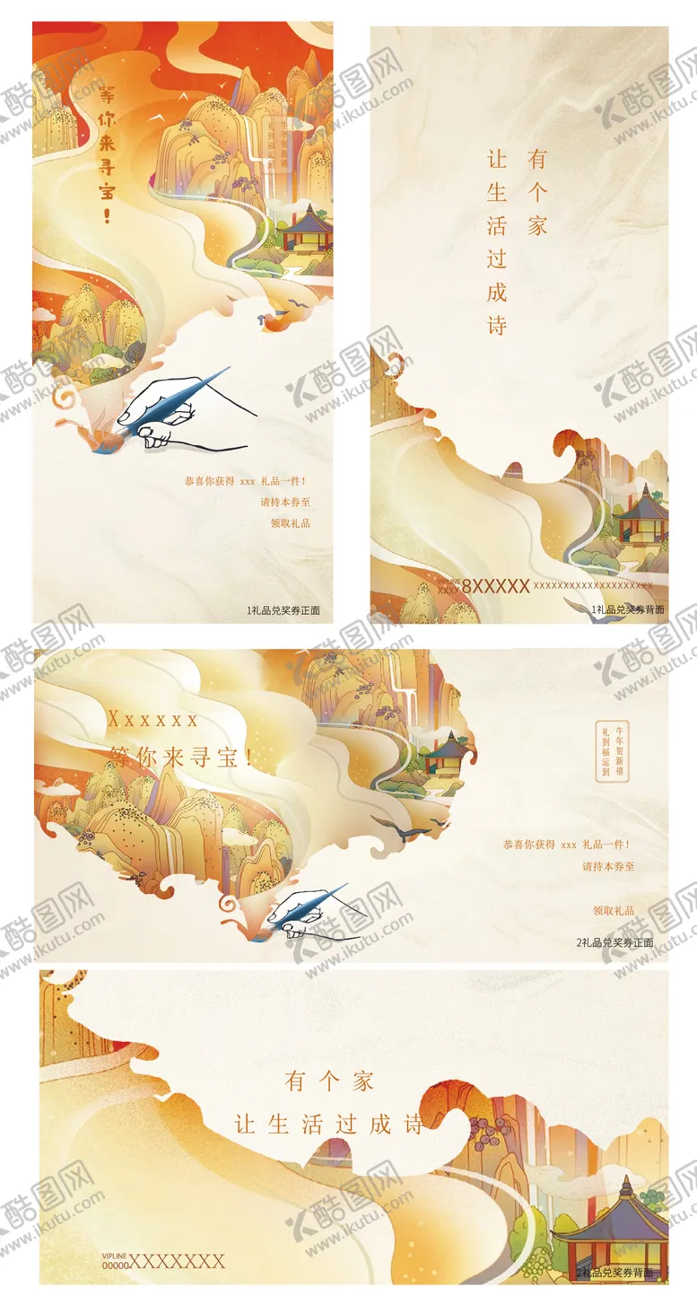 编号：35003303272345217936【酷图网】源文件下载-新中式山水海报