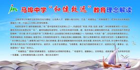 马埠中学“和健致远”教育理念解