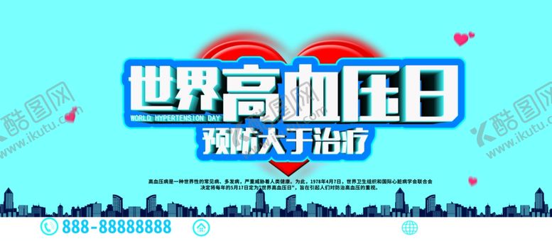 编号：95556909291707409944【酷图网】源文件下载-世界高血压日