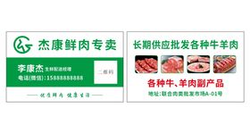 肉类批发名片  鲜肉批发名片