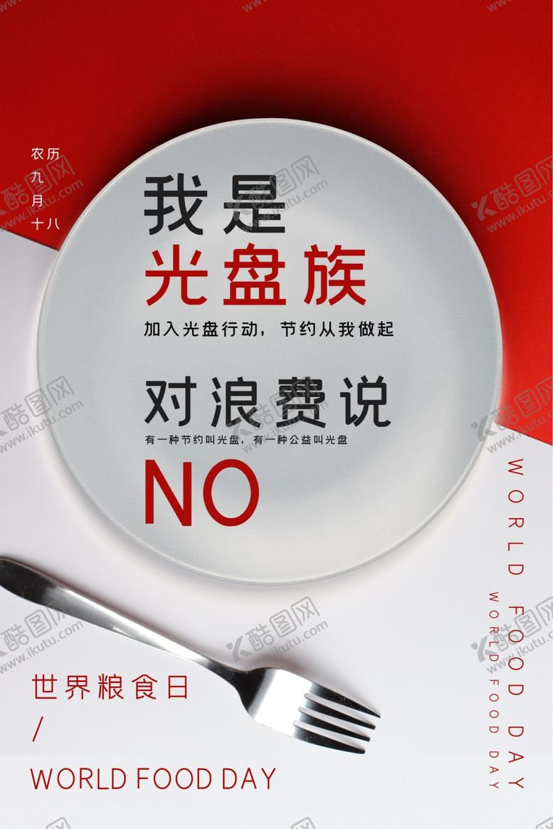 编号：96898009172011304685【酷图网】源文件下载-世界粮食日