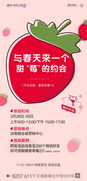 地产夏季暖场展架