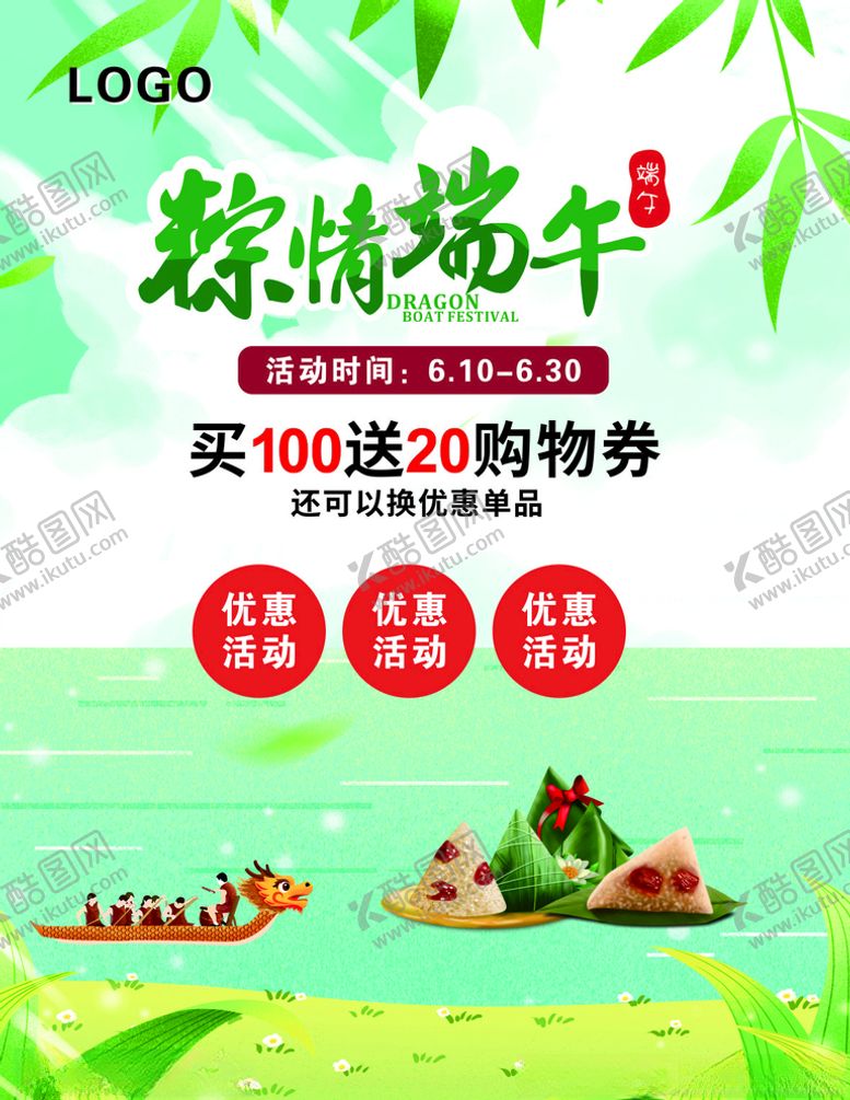 编号：92118906231530196034【酷图网】源文件下载-粽情端午