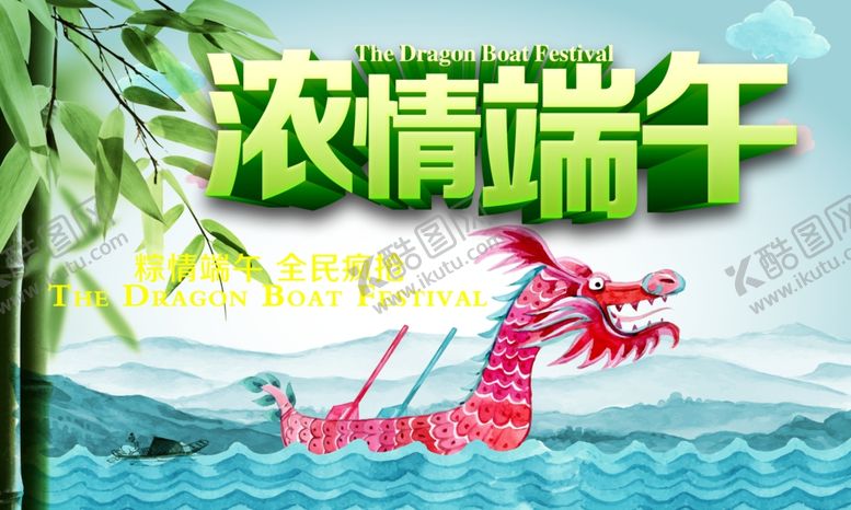 编号：85061509291753413456【酷图网】源文件下载-端午节