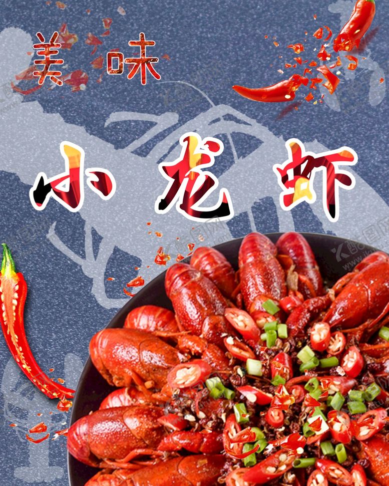 编号：34236109281314417447【酷图网】源文件下载-小龙虾香辣龙虾美食美味