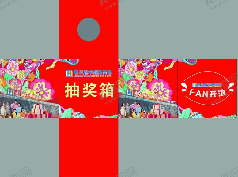 编号：60123202161413585217【酷图网】源文件下载-抽奖箱