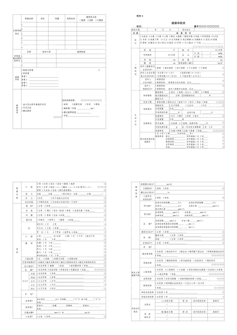 编号：12438609132130173294【酷图网】源文件下载-健康体检表