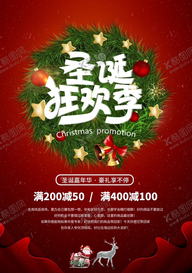 编号：41266109261219197341【酷图网】源文件下载-圣诞狂欢季