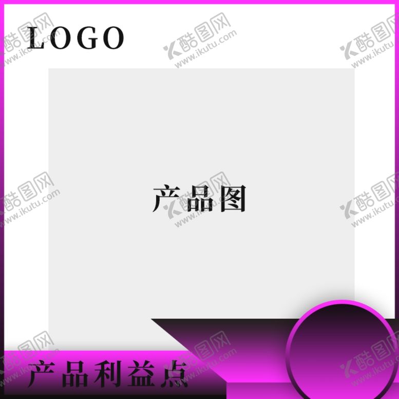 编号：33982705100305501435【酷图网】源文件下载-淘宝主图模板