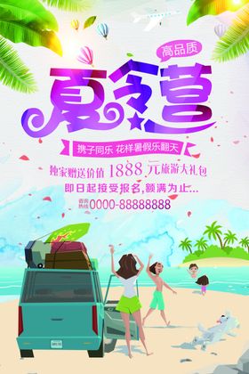 夏令营