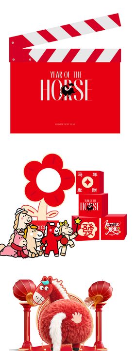 马年美陈拍马屁打板活动背景板