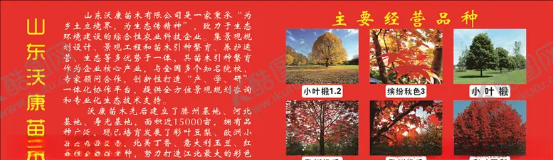 编号：42270205031717002749【酷图网】源文件下载-苗木喷绘