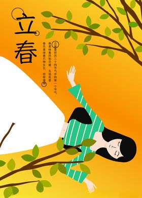 立春天海报手机海报微信地产