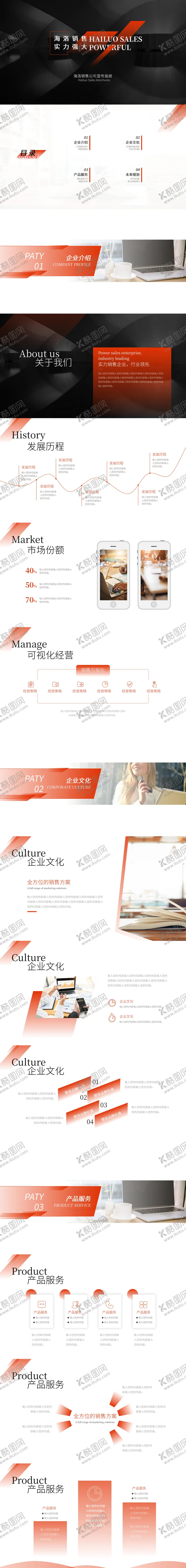 编号：41209803020308332192【酷图网】源文件下载-高端企业宣传ppt