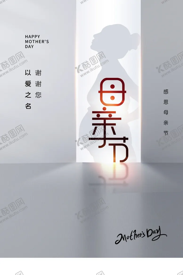 编号：15423211301928555015【酷图网】源文件下载-母亲节单页