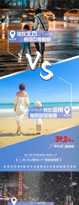 地产气候vs对比海报