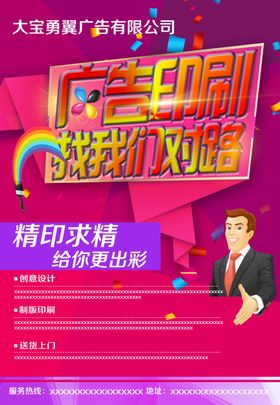 广告印刷海报