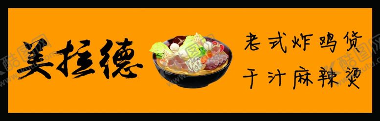 编号：95107709262104172941【酷图网】源文件下载-美拉德牌匾