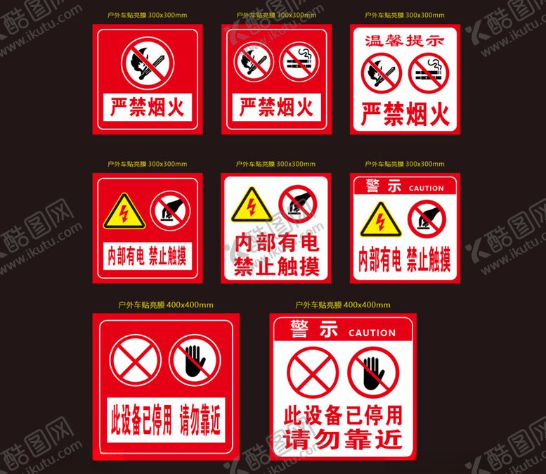 编号：25211502190803311824【酷图网】源文件下载-严禁烟火内部有电设备停用