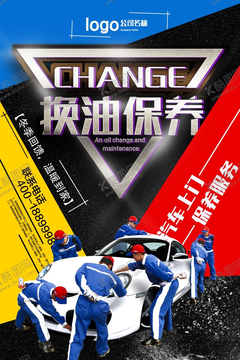 编号：19993006241507538105【酷图网】源文件下载-汽车维修