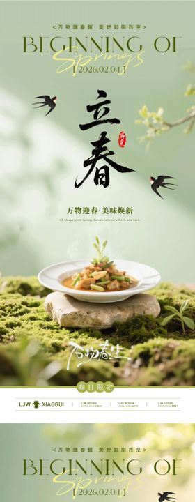 立春清新餐饮节气海报