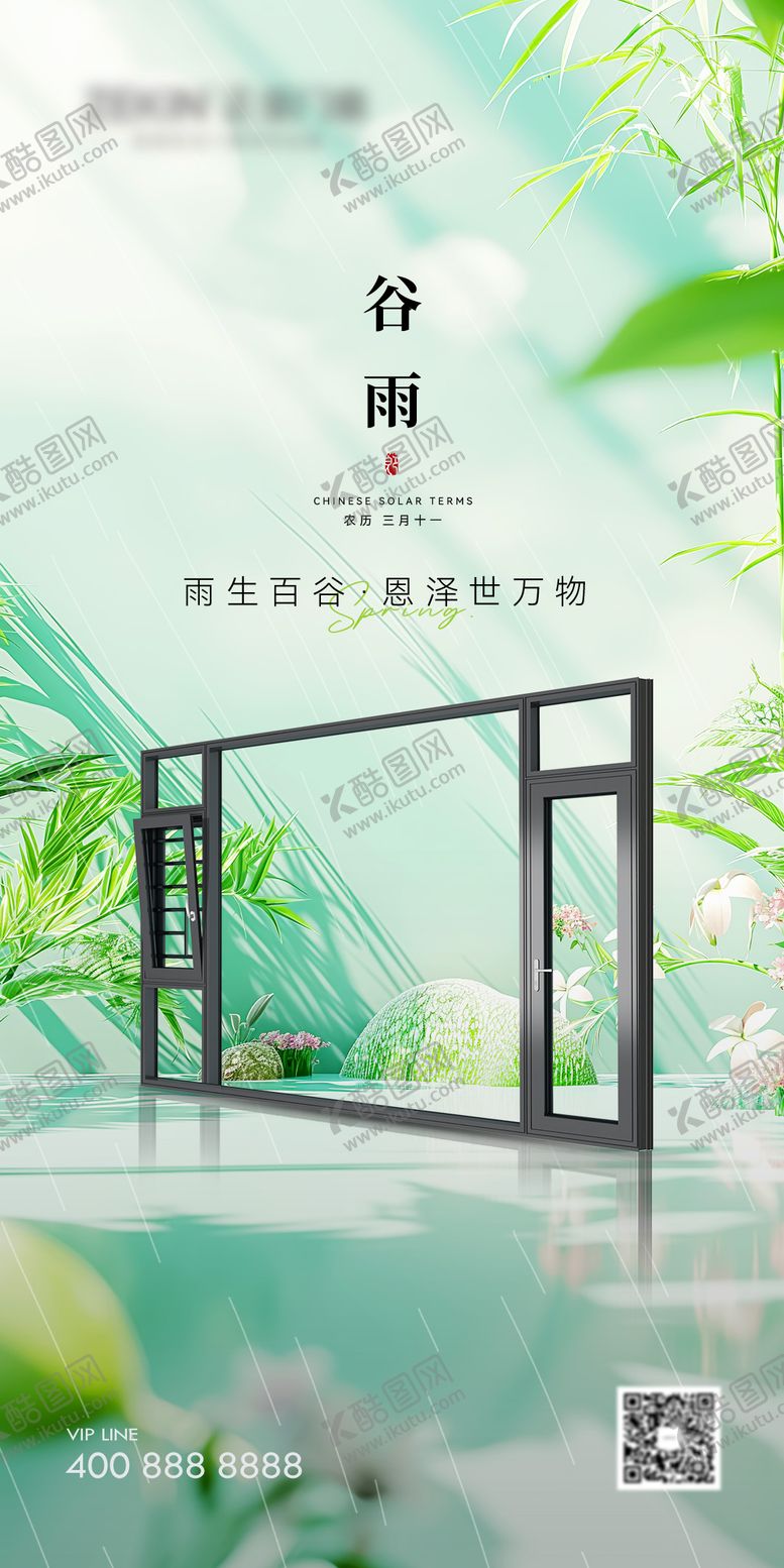 编号：99142904140526495936【酷图网】源文件下载-谷雨海报